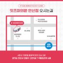 잇츠미의원 이미지