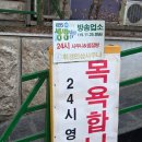 휘경인삼사우나 | 맛집으로 유명한 휘경인삼사우나 내돈내산 후기(서울 불한증막 사우나 추천, 세신 굳)