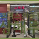 상해루 - 성남시 중원구 금상로 13 | 상해루