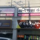 이지나 음악학원 이미지