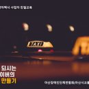 아산시 교통약자이동지원센터 이미지