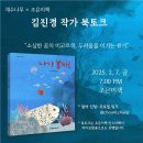 김진경 작가의 북토크&amp; 원화전 이미지