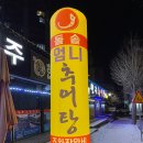 원주엄니추어탕우리한우 이미지