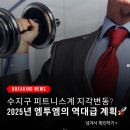 엠투엠피트니스 이미지