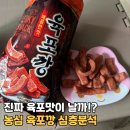 깡비어 | 진짜 육포맛이 날까!? 농심 신상 과자 육포깡 후기