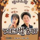 지터벅 8기 (스윙댄스 기초입문) 강습생 모집 - 9/7 이미지