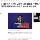 CNN, "60년 넘는 관계 한국-이스라엘 이례적 공개충돌...李대통령 촉발" 이미지
