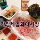 가창제일횟집 이미지