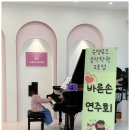 숙명피아노학원 이미지