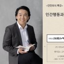 안전교육_한솔케미칼 직원 대상 안전의식 특강_인간행동과 안전심리 강의_정승호 강사 이미지