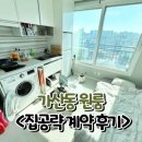 해바라기부동산박미서공인중개사사무소 | 까치산역 원룸, 채광 맛집 다녀왔습니다 - 계약 후기