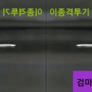 침뱉은 딸배 노빠꾸로 박아버리는 차주 ㄷㄷ 이미지