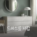 뉴퍼니처 | 4단 서랍장으로 드레스룸 화장대 만들기 (퍼플뉴퍼니처, 리엔까사, 이케아)