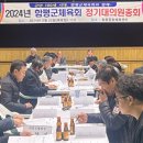 함평군체육회