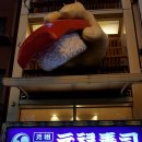 초밥나라착한스시 본점 이미지