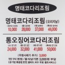 명태천국명태조림감자탕 이미지