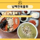 [경남/남해] 전복물회, 전복죽 맛집 &#39;남해전복물회&#39; 내돈내산 리뷰