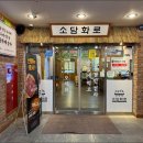 소담화로