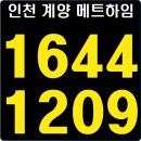 인천 계양 효성동 메트하임 즉시입주 아파트 이미지