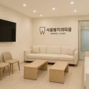 서울탑치과의원 | 울산 [서울탑치과] 위치·진료·시간 총정리 (남구 달동)