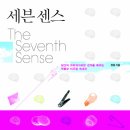 세븐센스 이미지