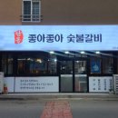 좋아좋아숯불갈비2호점 이미지