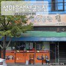섬마을생선굽는집 | [공지] 구미 옥계 생선구이 섬마을생선굽는집 - 원조가오리 옆 주차 넉넉한 집밥 맛집