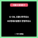 으뜸주유소 이미지