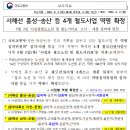 서해선 홍성~송산 등 4개 철도사업 역명(합덕역-인주역-안중역-향남역-화성시청역-서화성역) 확정 이미지