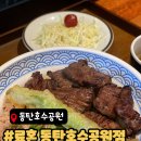 호수공원 육교앞 1주차장쪽 | [동탄 호수 공원 맛집]가성비 좋은 스테이코동 료혼 동탄호수공원점 방문후기