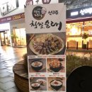 성원 쌍떼뷰 | [발산역맛집]신의주찹쌀순대의 뜨끈했던 순대국물맛