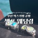 [결혼준비] Ep4. 세상에 단 하나밖에 없는 결혼반지 | 부산 왁스카빙 공방 셀프 웨딩링 제작
