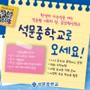 석문중학교 이미지