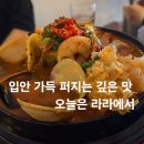 호텔수 | 부천 라라 요리주점 후기｜부천역 가성비 술집, 퇴근길에 찾은 진짜 힐링 짬뽕과 밀푀유나베