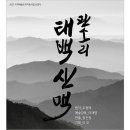 '판소리 태백산맥’, 보성 무대 오른다 이미지