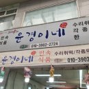 윤경이네 이미지