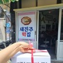 새진주떡집