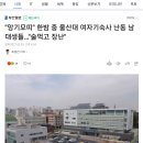 &#34;앙기모띠&#34; 한밤 중 울산대 여자기숙사 난동 남대생들…&#34;술먹고 장난&#34; 이미지