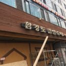 (주)함경도 찹쌀순대 이미지