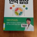 자연면역약이되는밥상