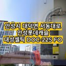 안성보일러 | [안성 보일러 설치] 안성시 대덕면 안성롯데캐슬 대성셀틱 DOC-22S FO LNG 설치 후기