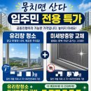 일광유리 - 울주군 헌양길 105 | 일광신도시 아파트 미세방충망교체 후기 / 유리창청소 동시 진행 추천