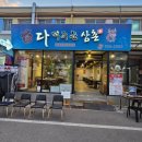 달서로 | 대구/서구 다퍼주는삼촌 조개구이 다녀온 따끈한 후기 남깁니다 🦪