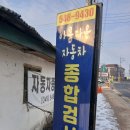 아산자동차공업사 이미지