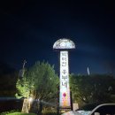 흥부네염소탕 이미지
