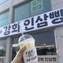 풍물편의점 | 강화에 갔으니 인삼빵은 먹어봐야지~풍물시장 근처 [강화인삼빵] 후기