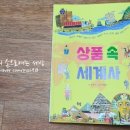 문학으로 배우는 세계사 이미지