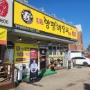 일품양평해장국 양주삼숭점