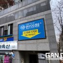 경희강한의원 이미지