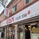 생고기지봉로138 이미지